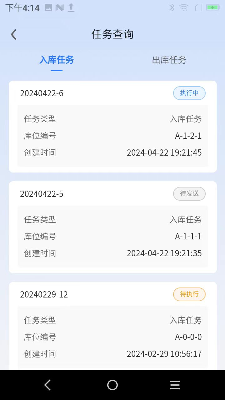 智能仓管WMS系统 1.0.16 安卓版 4