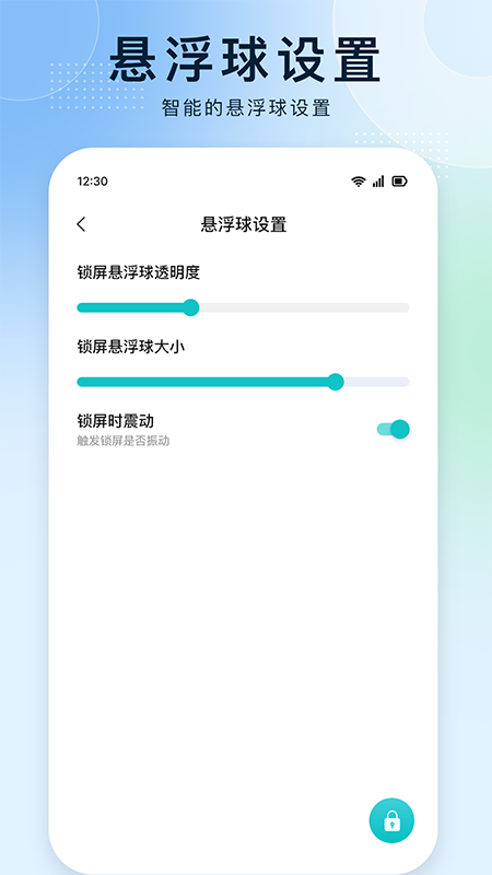 一键锁屏王者 1.0.6 安卓版 2