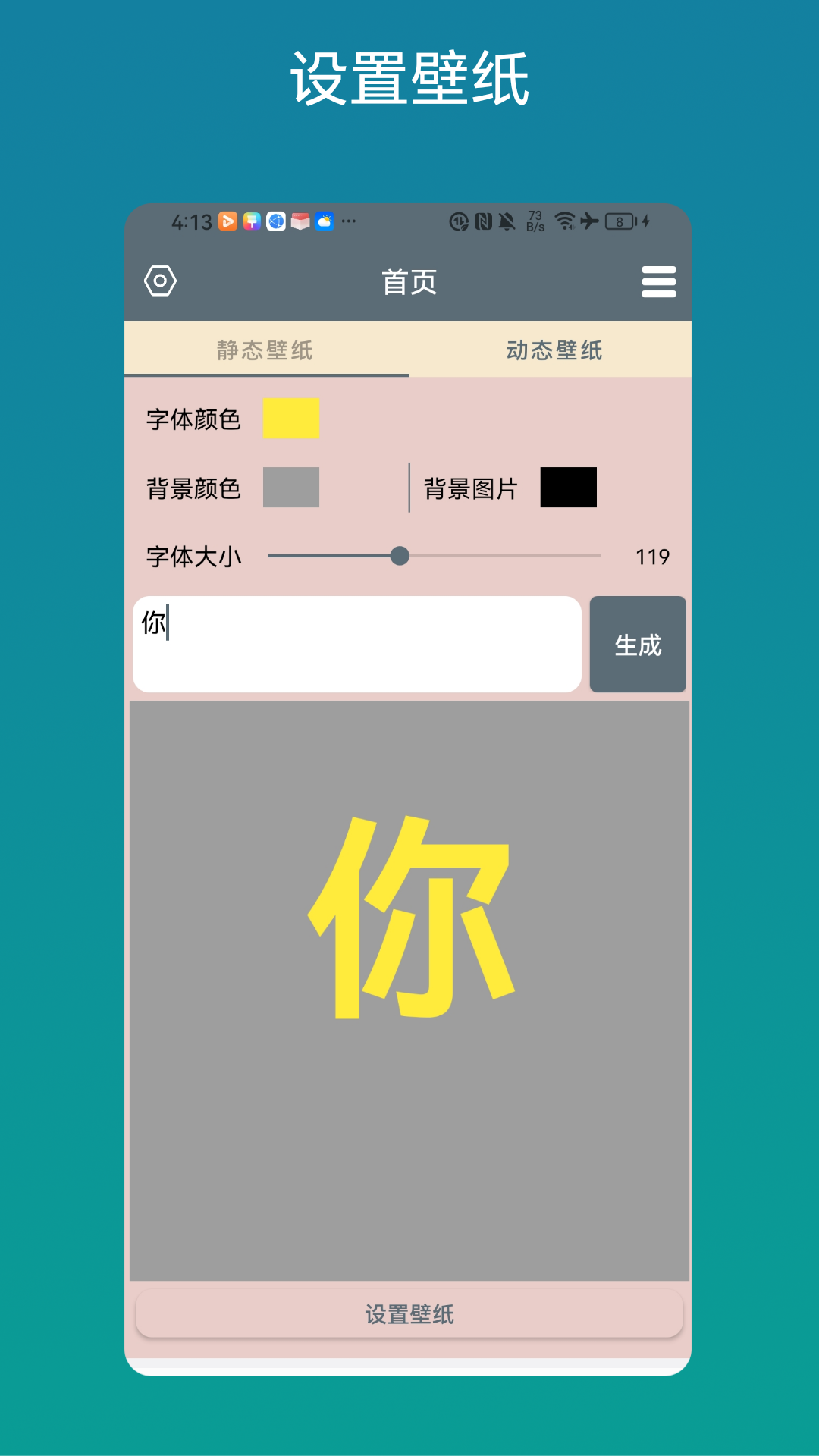 文字壁纸 V1.0.2 安卓版 3