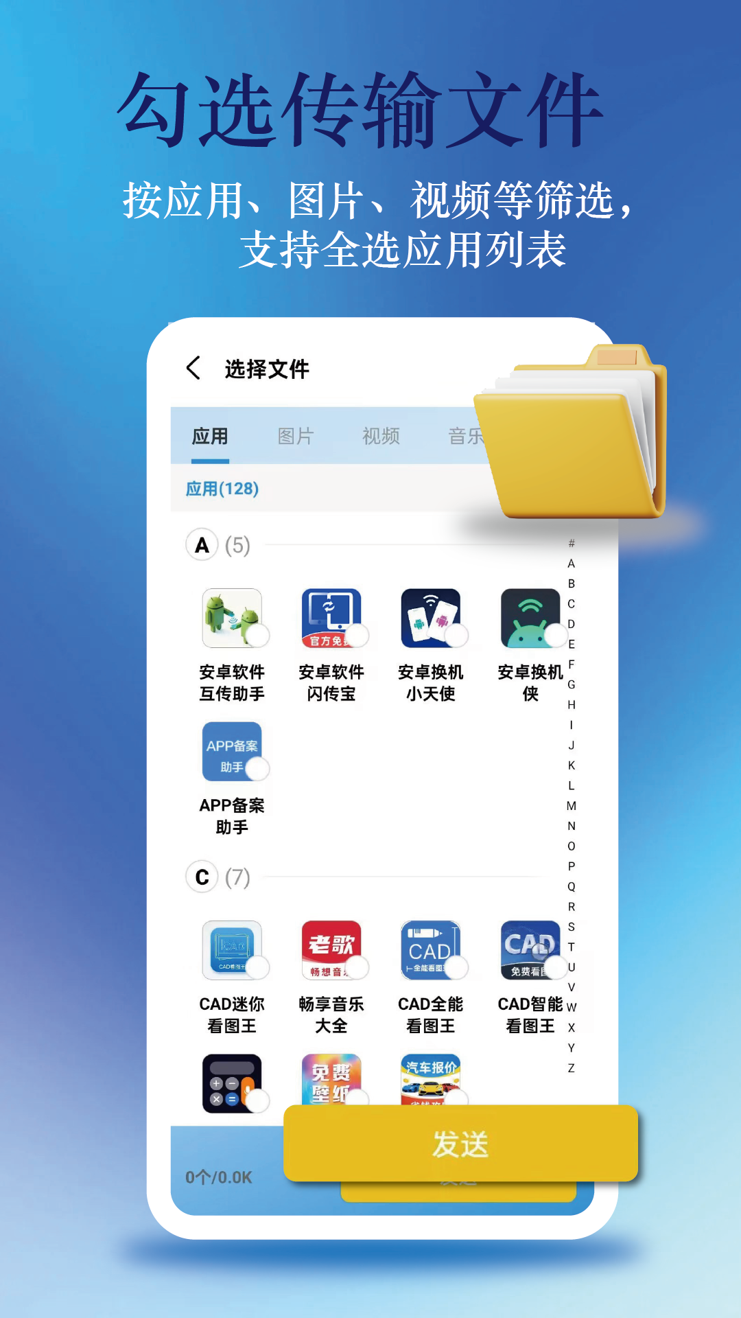 安卓软件秒传助手 1.1.0 安卓版 1