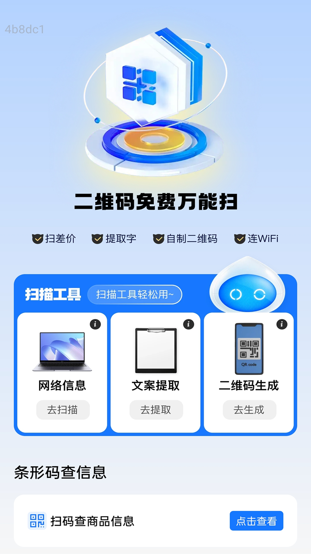 稳连无忧宝 2.0.1 安卓版 2