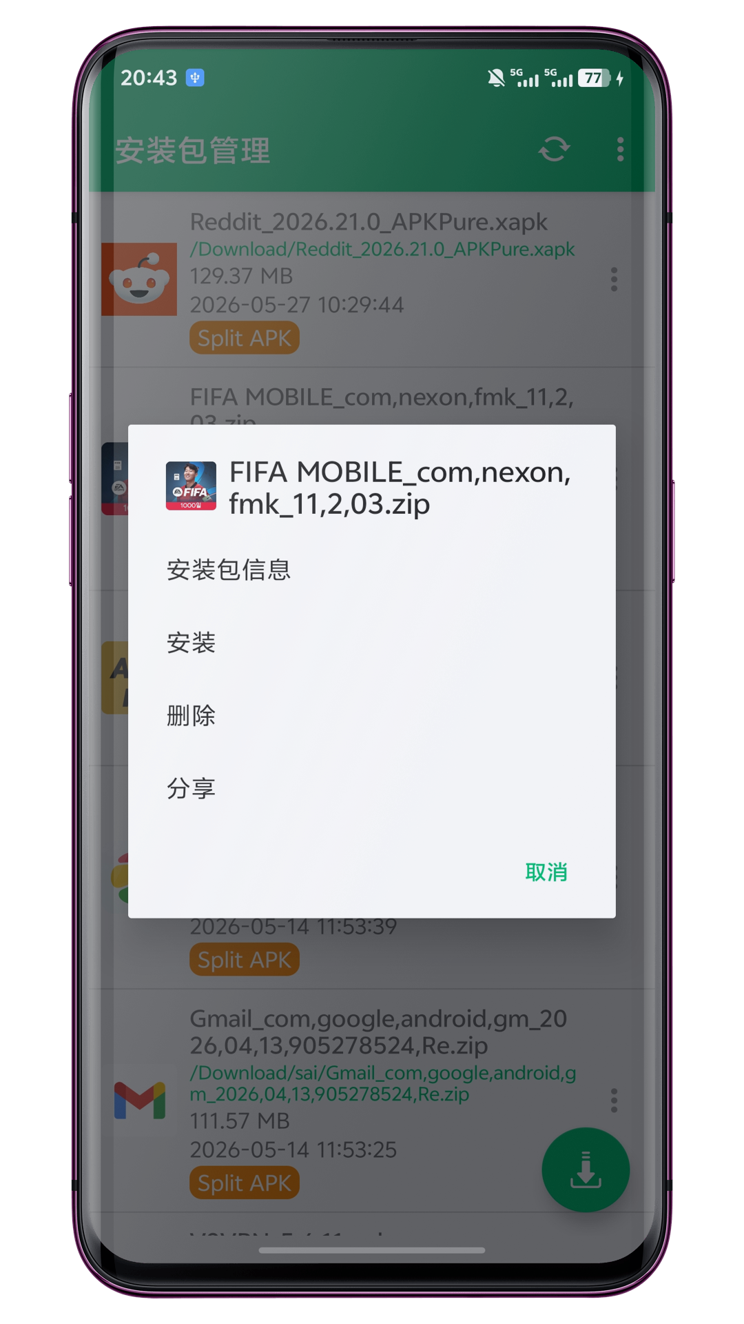 安装包管理 1.2.6 安卓版 1