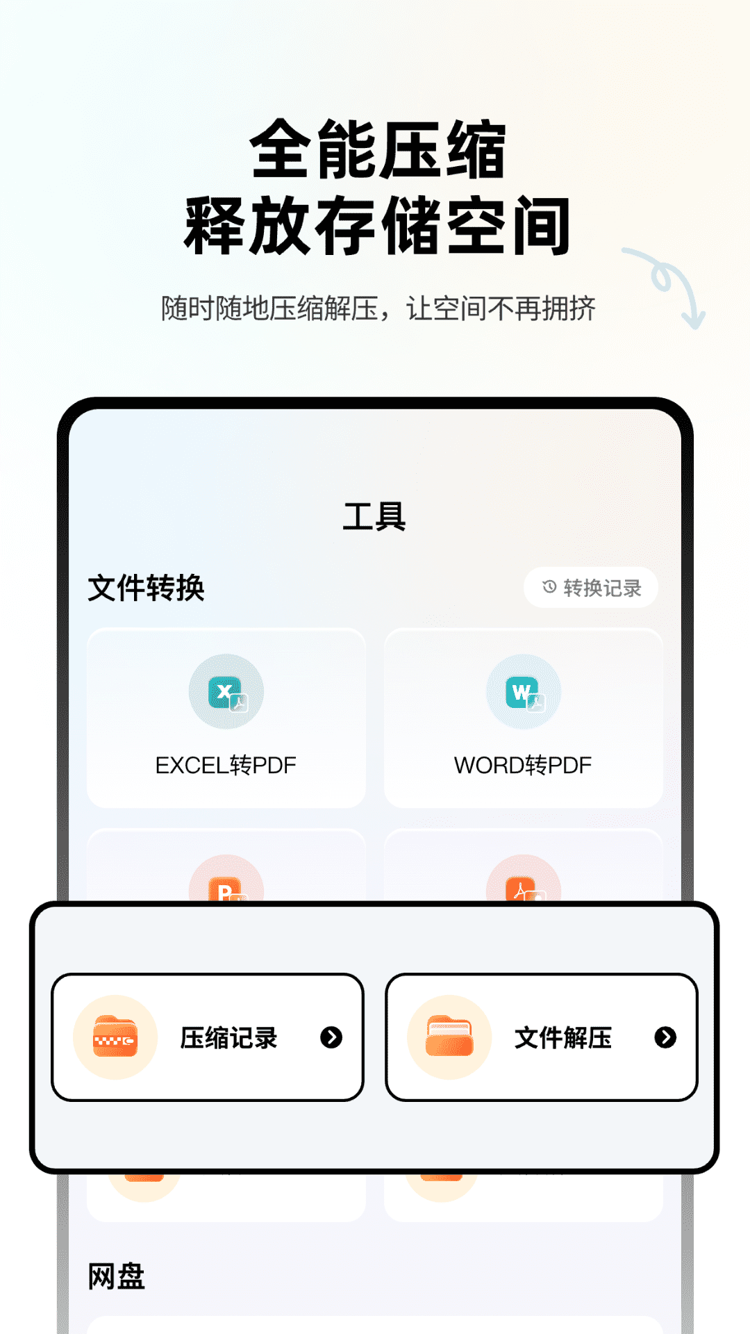 Ex文件管理 2.1.1 安卓版 2