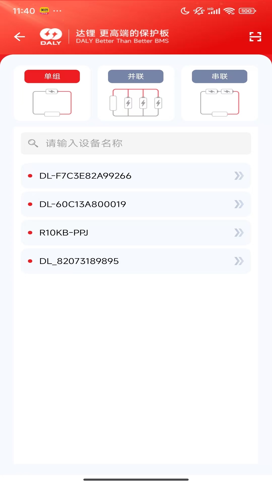 DALY BMS 4.1.5 安卓版 1