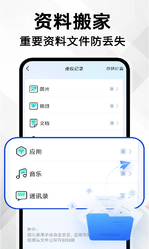 手机克隆一键同步 1.1.2 安卓版 1