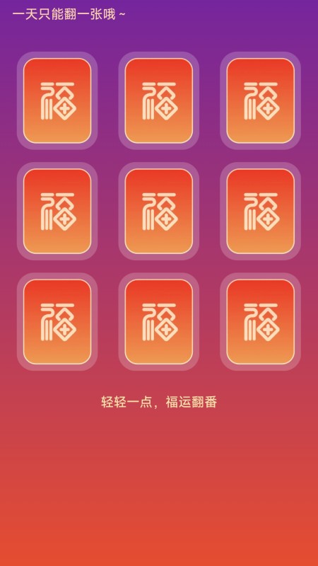 福满充辉 1.3.0.2 安卓版 2
