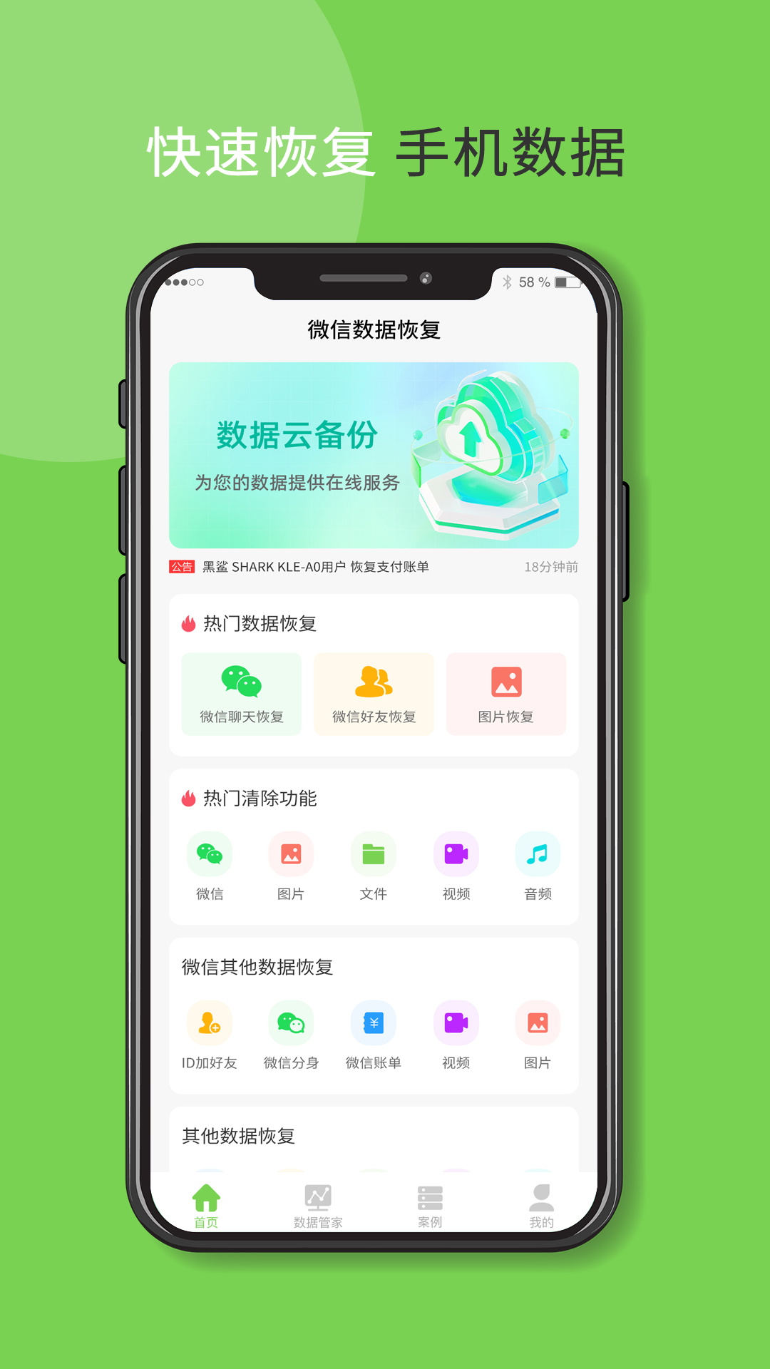 快呀微恢复 1.1.3 安卓版 4