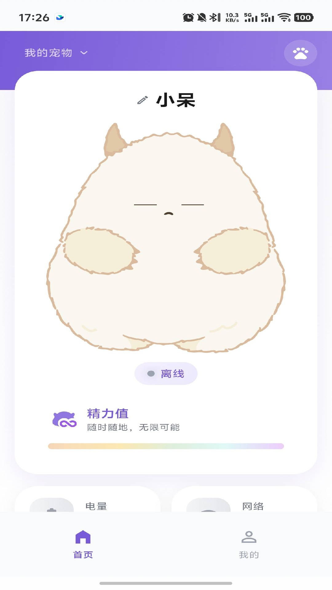 绒灵 2.1.0 安卓版 2