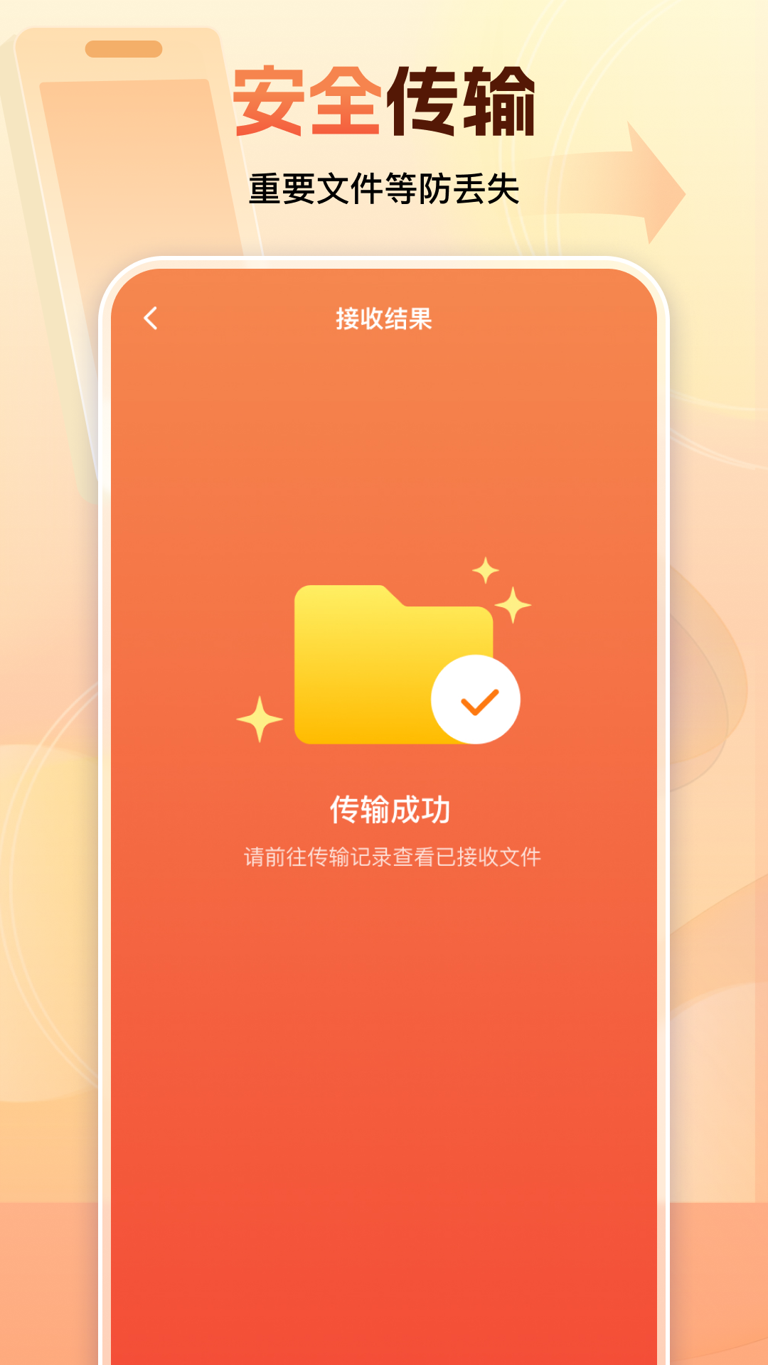 手机同步搬家助手 1.0.0 安卓版 3
