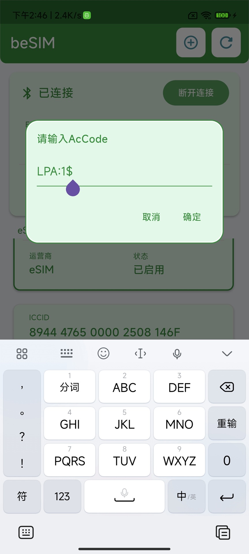beSIM 1.0.5 安卓版 2