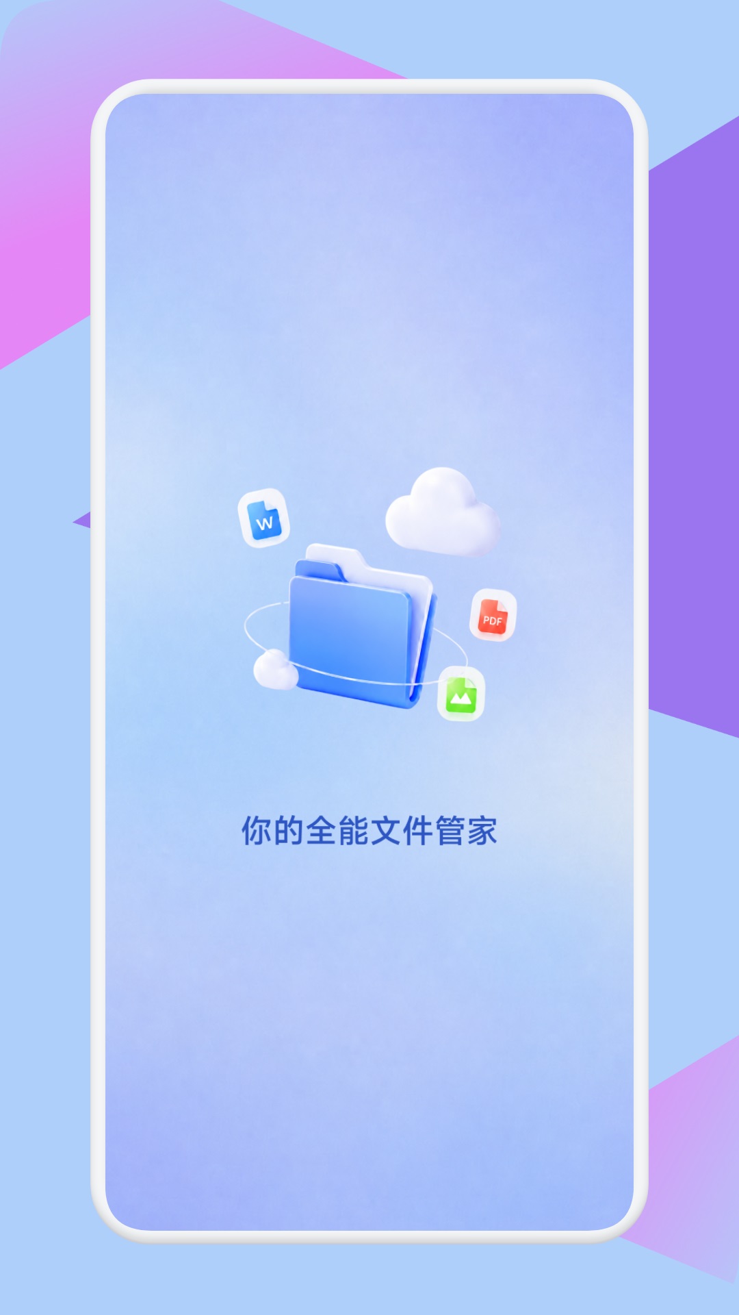密界通迅 1.3 安卓版 3