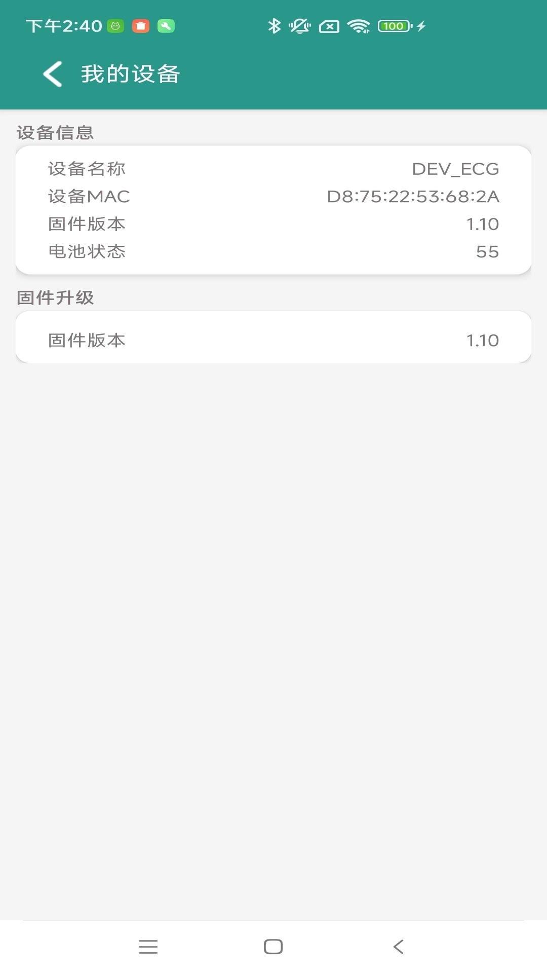心电检测仪 1.4.5 安卓版 4