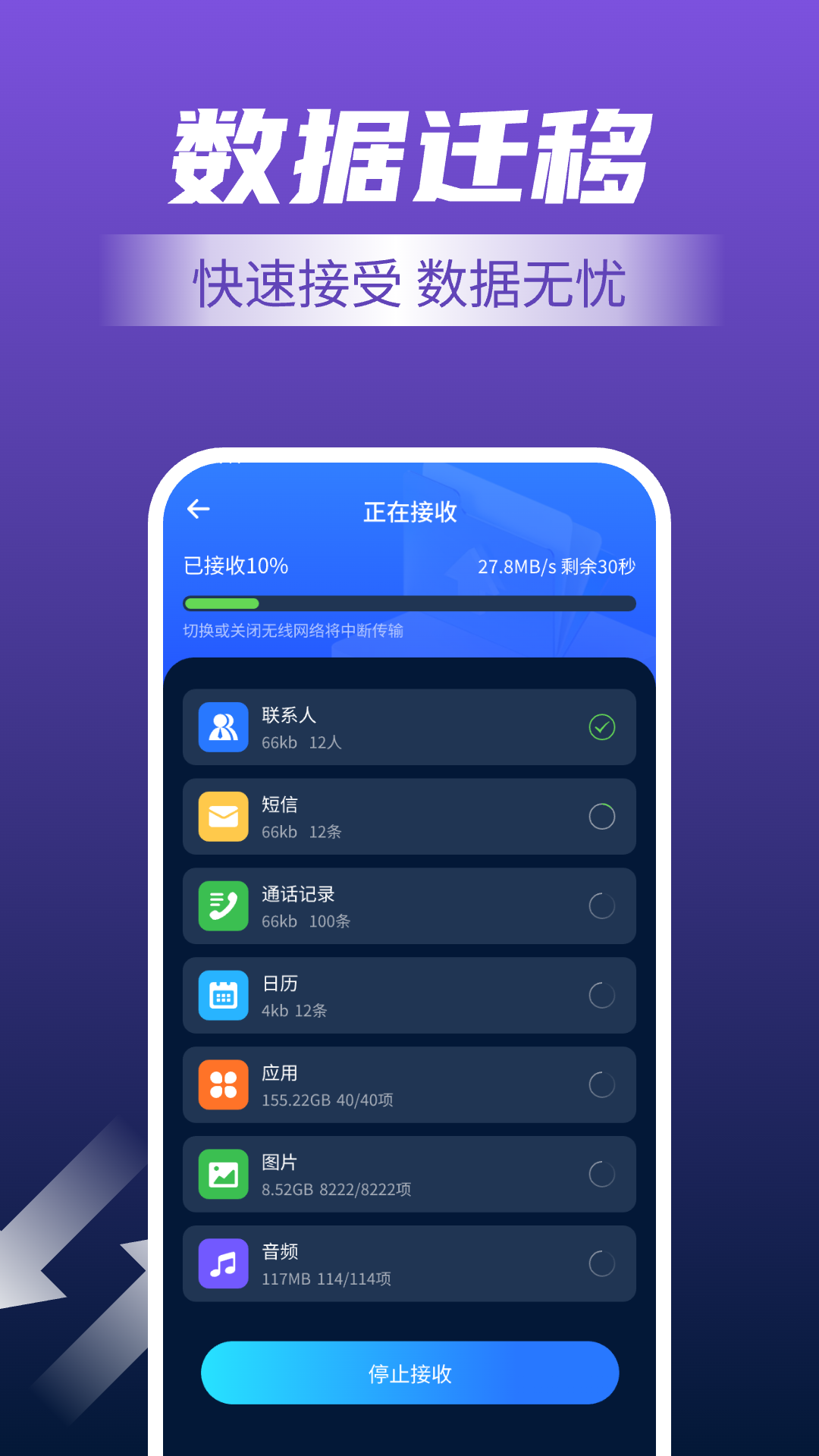 手机一键换机 1.0.10 安卓版 2