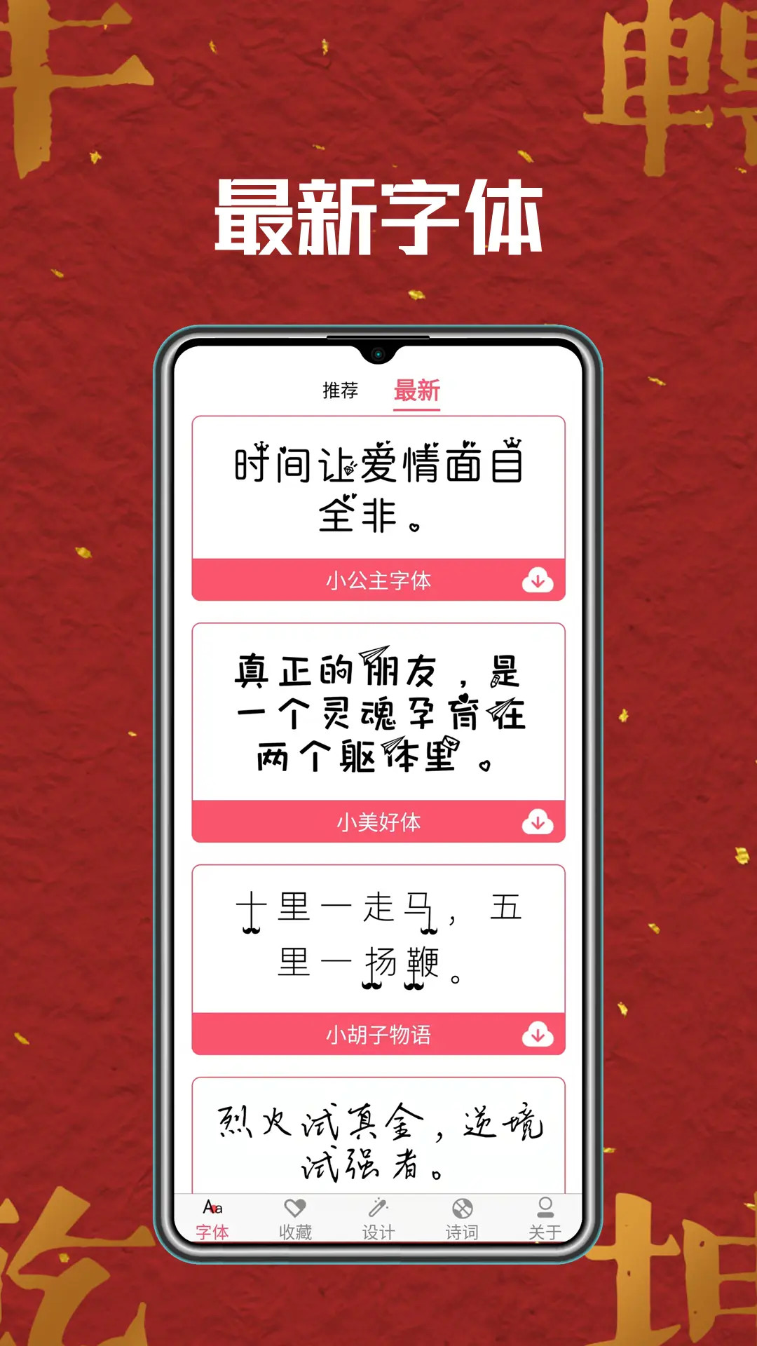 字体美化 6.6.0 安卓版 1