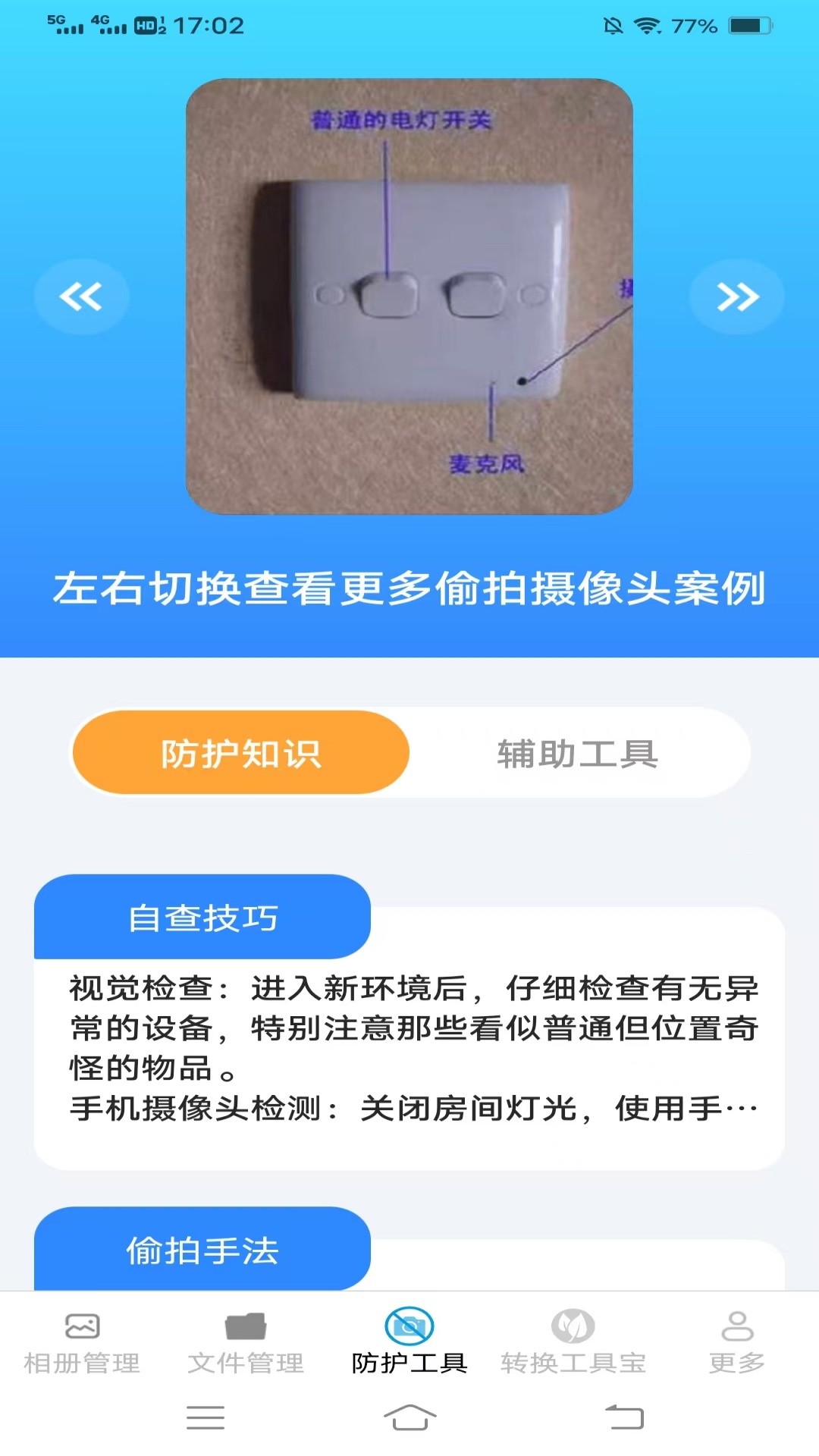 猎豹管理助手 3.9.6.2 安卓版 2