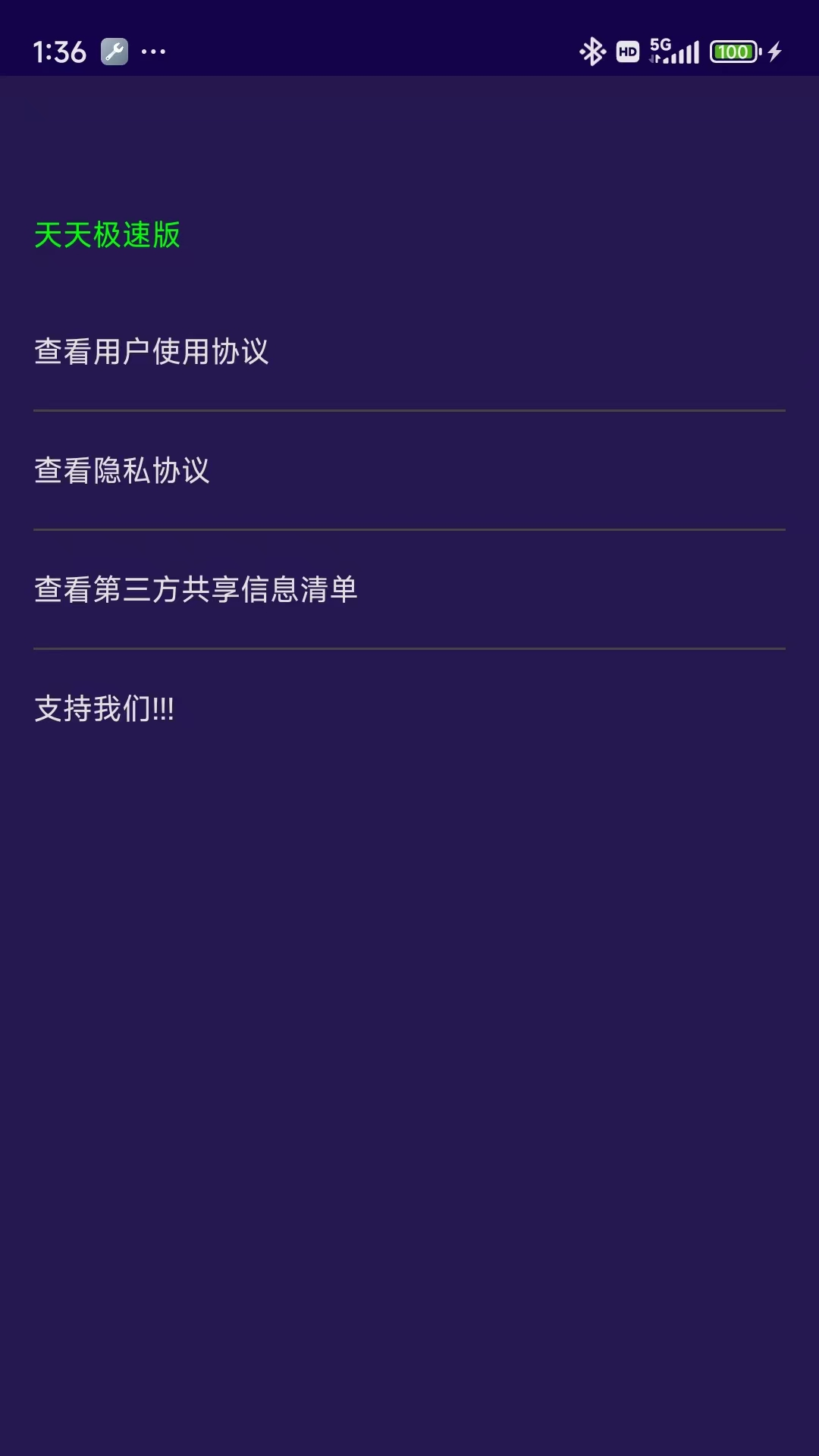 天天极速版 2.2 安卓版 3