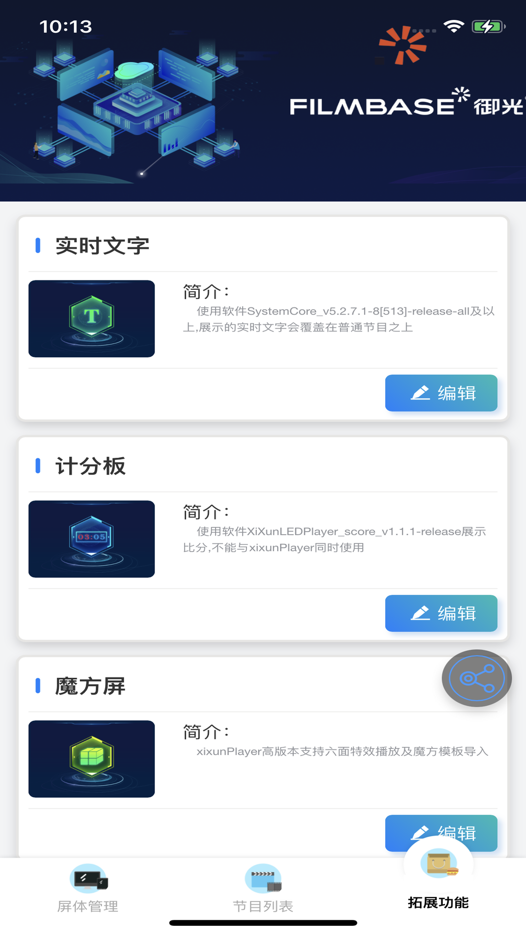 LEDOK Lite 2.2.8 安卓版 3