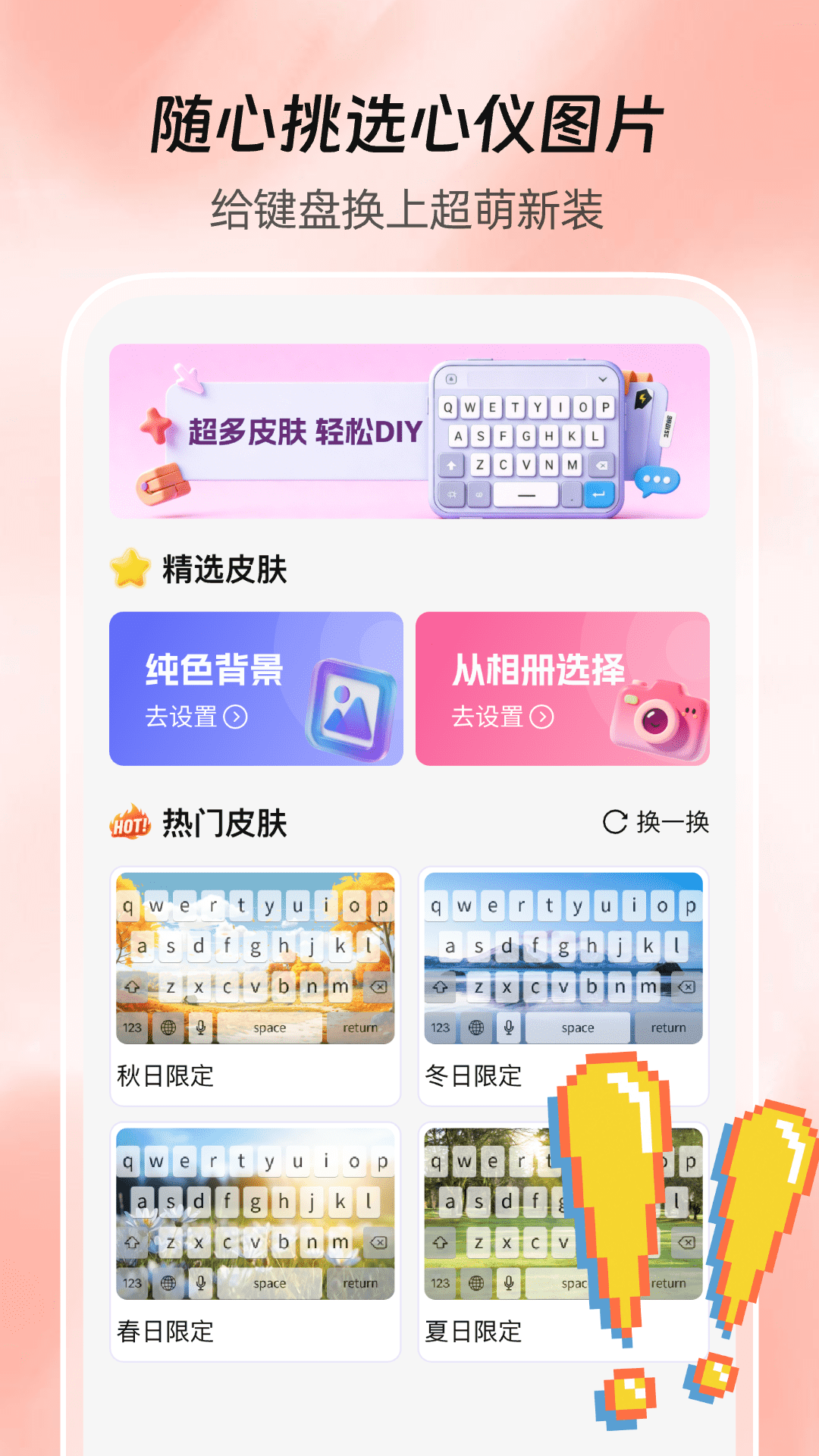 键盘皮肤多 1.0.3 安卓版 1