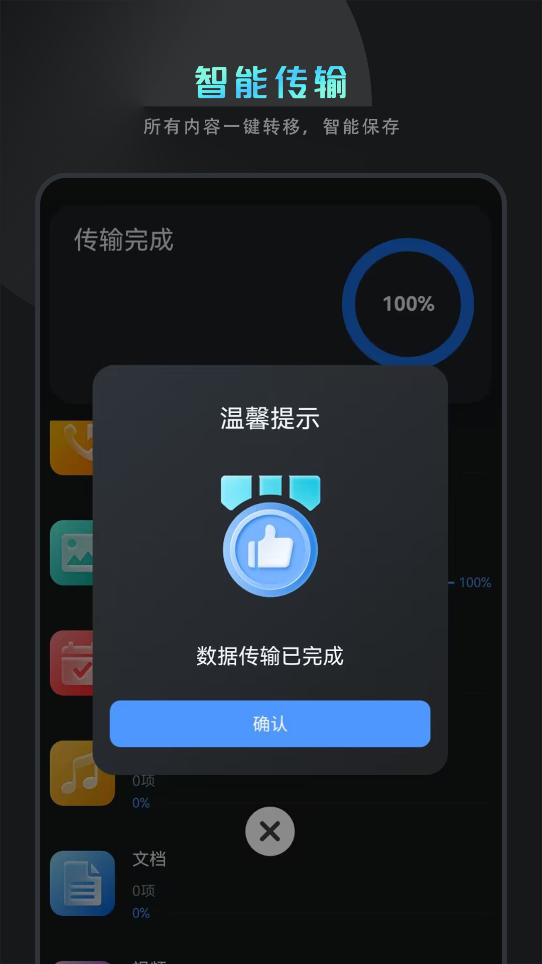 克隆换机互传 1.7 安卓版 3