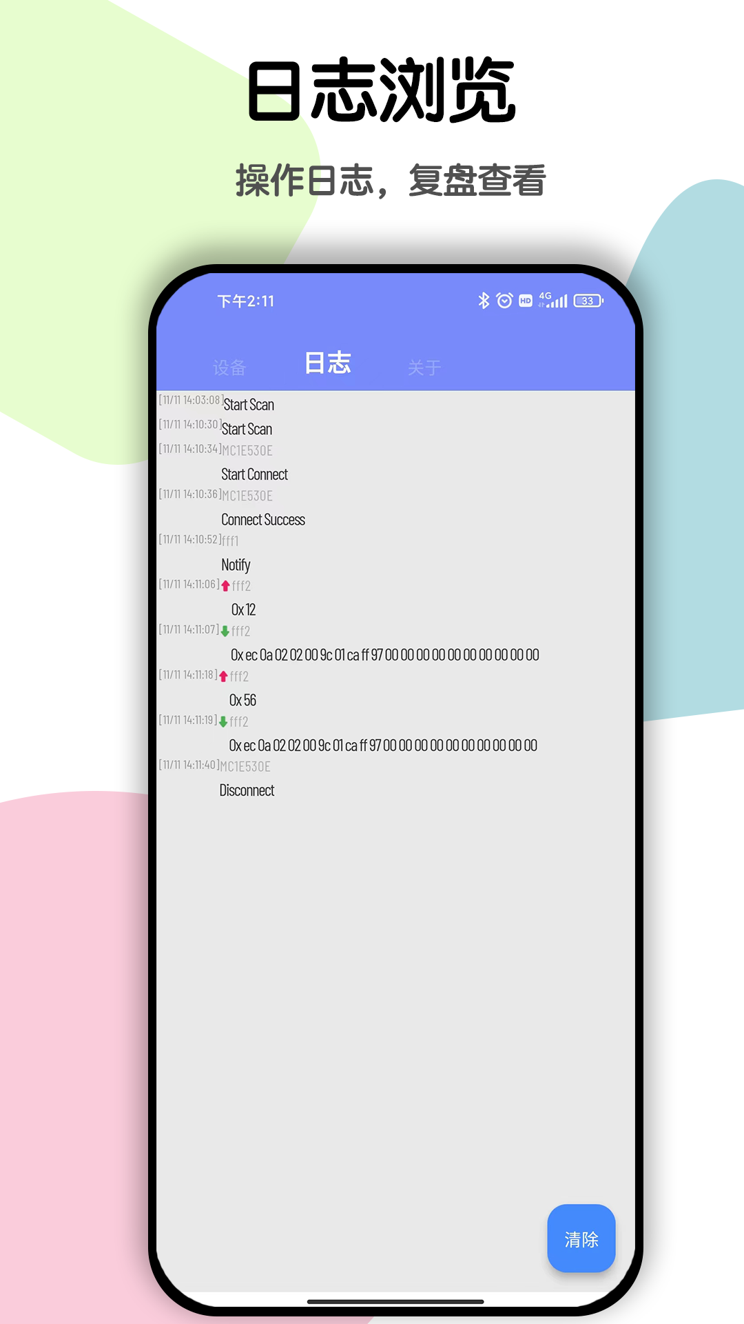 蓝牙BLE调试 1.3.0 安卓版 3