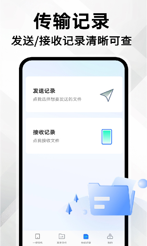 手机克隆一键同步 1.1.2 安卓版 3