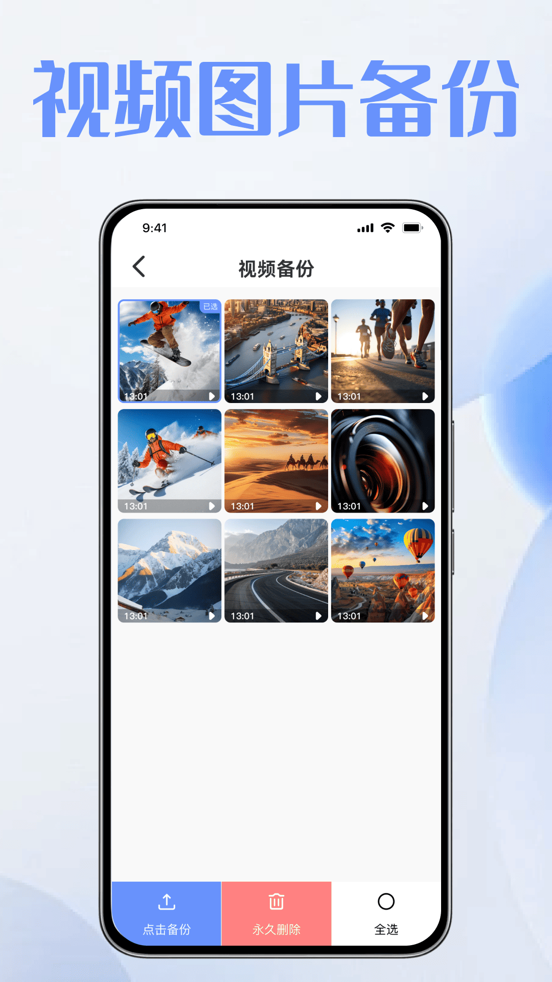 免费备份手机文件 1.0.0 安卓版 3