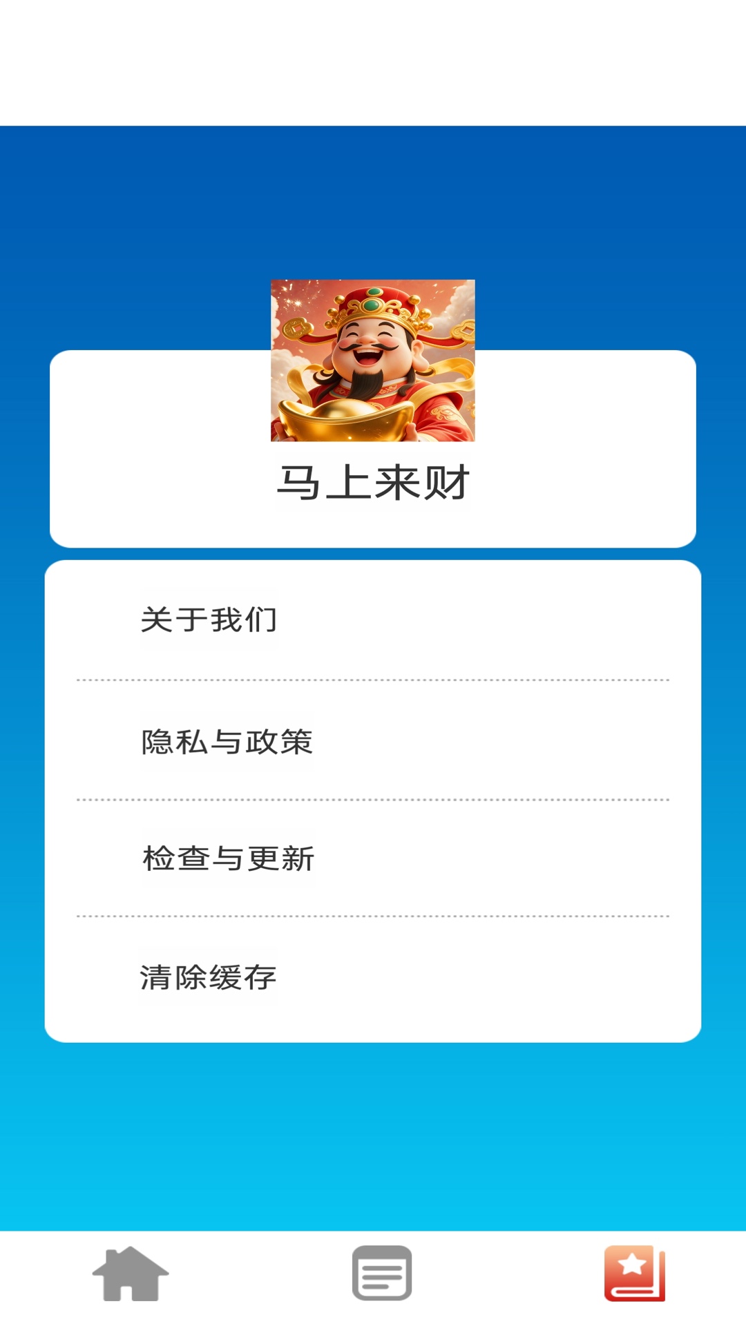 马上来财 1.0.0 安卓版 3