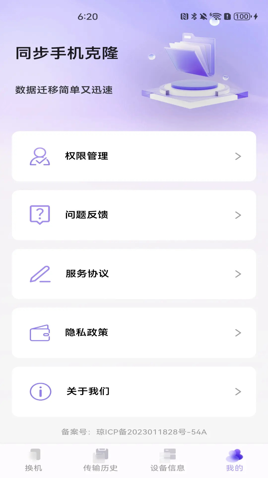 同步克隆助手 1.0.3 安卓版 3