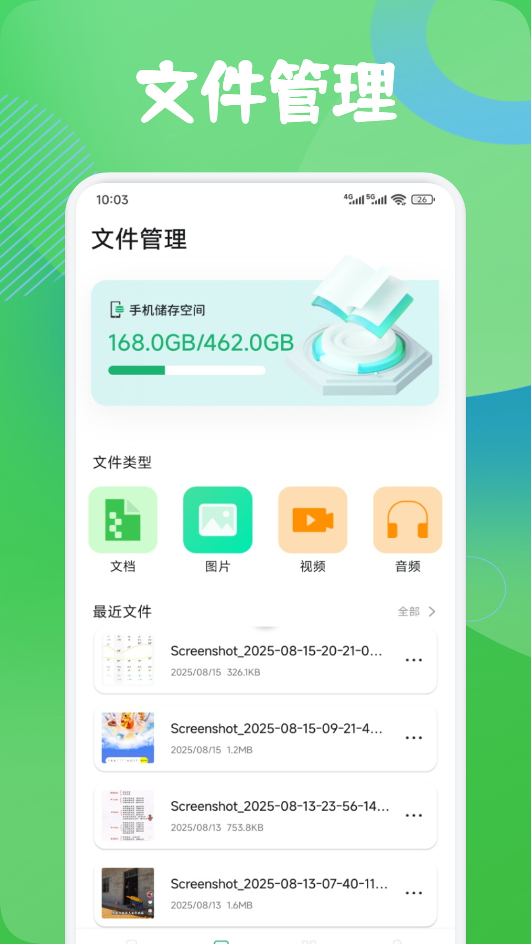 手机搬家互传换机 1.3 安卓版 1