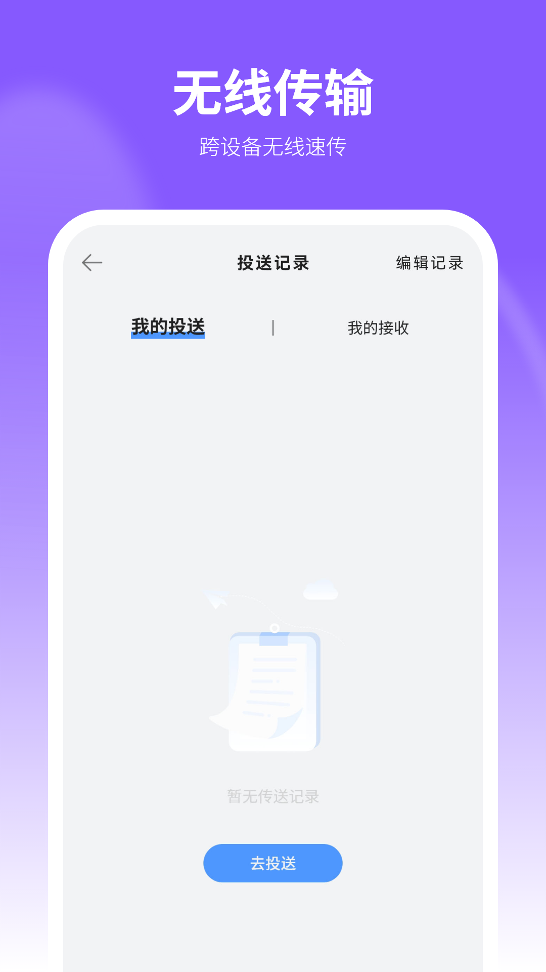 数据传输能手 9.0 安卓版 2