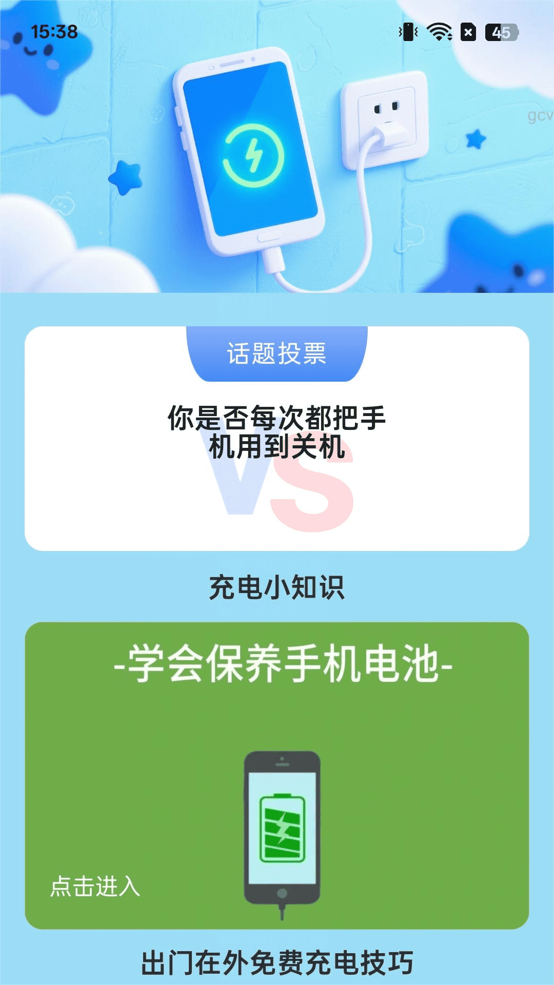 轻享充电 2.0.1 安卓版 2