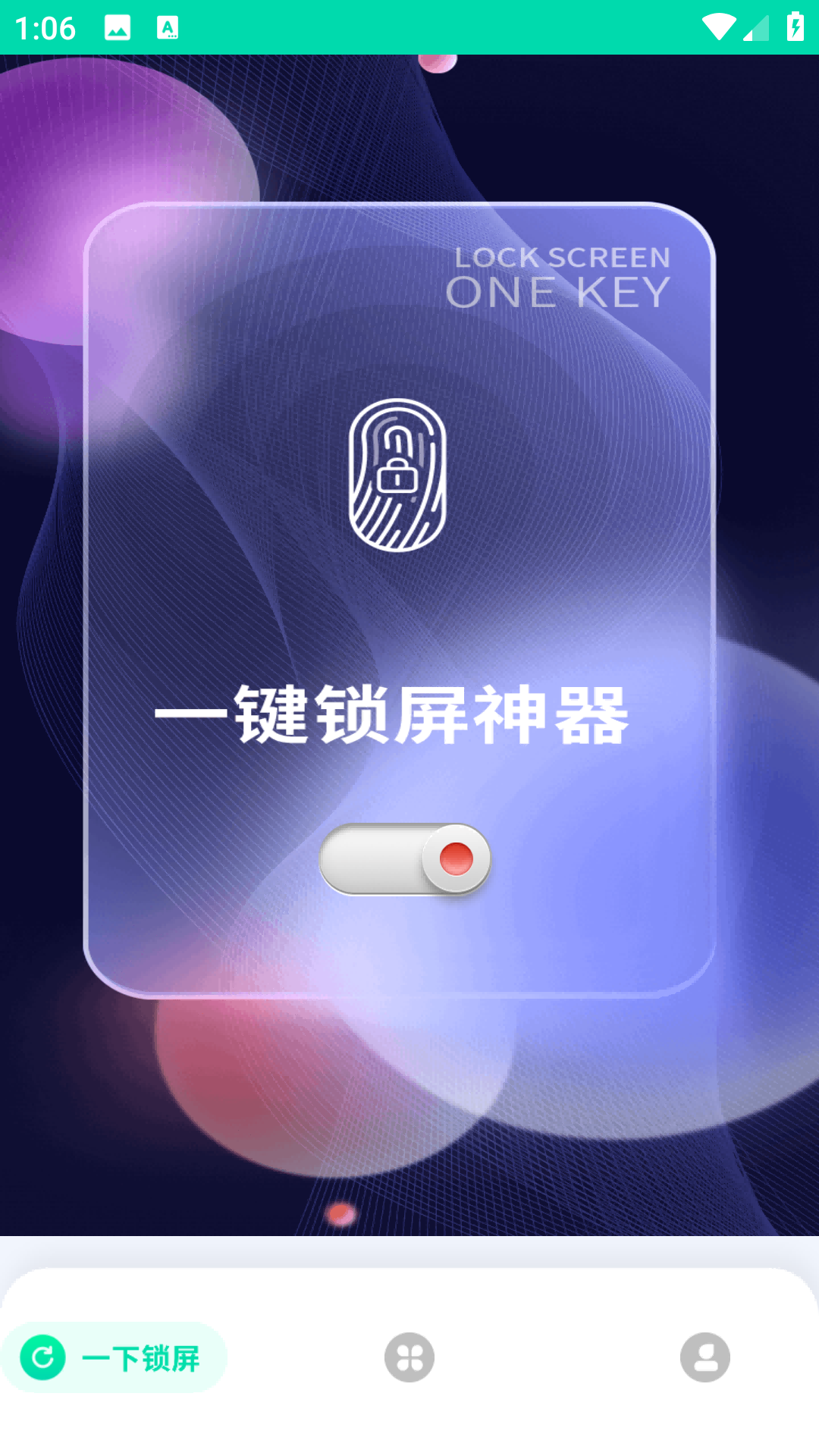 一键锁屏神器 1.0.5 安卓版 2