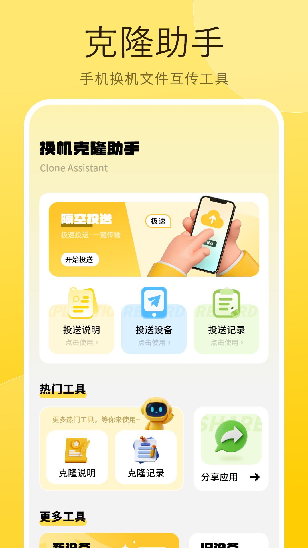 搬家换机互传 1 安卓版 1