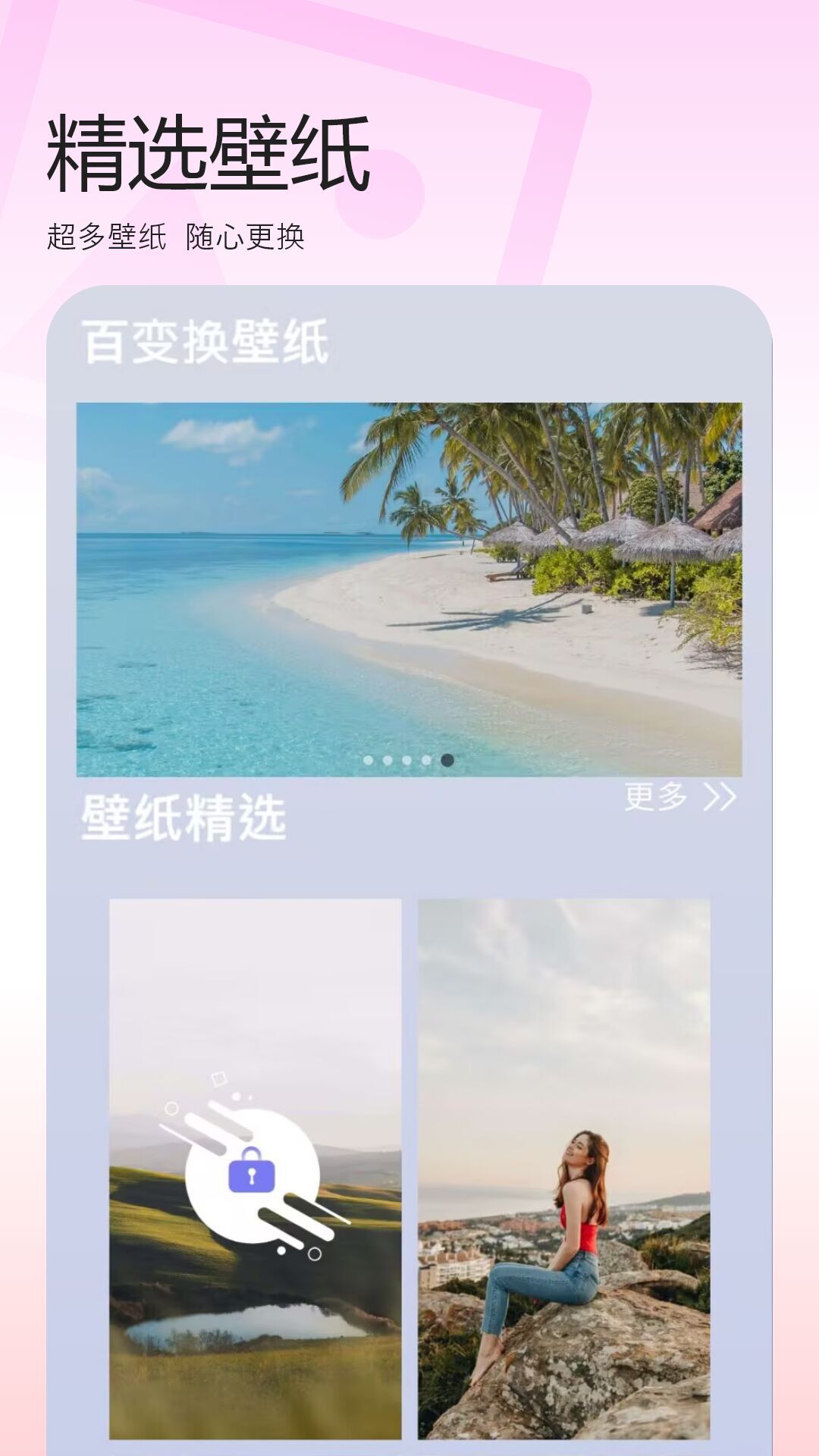 百变换壁纸 7.0 安卓版 3