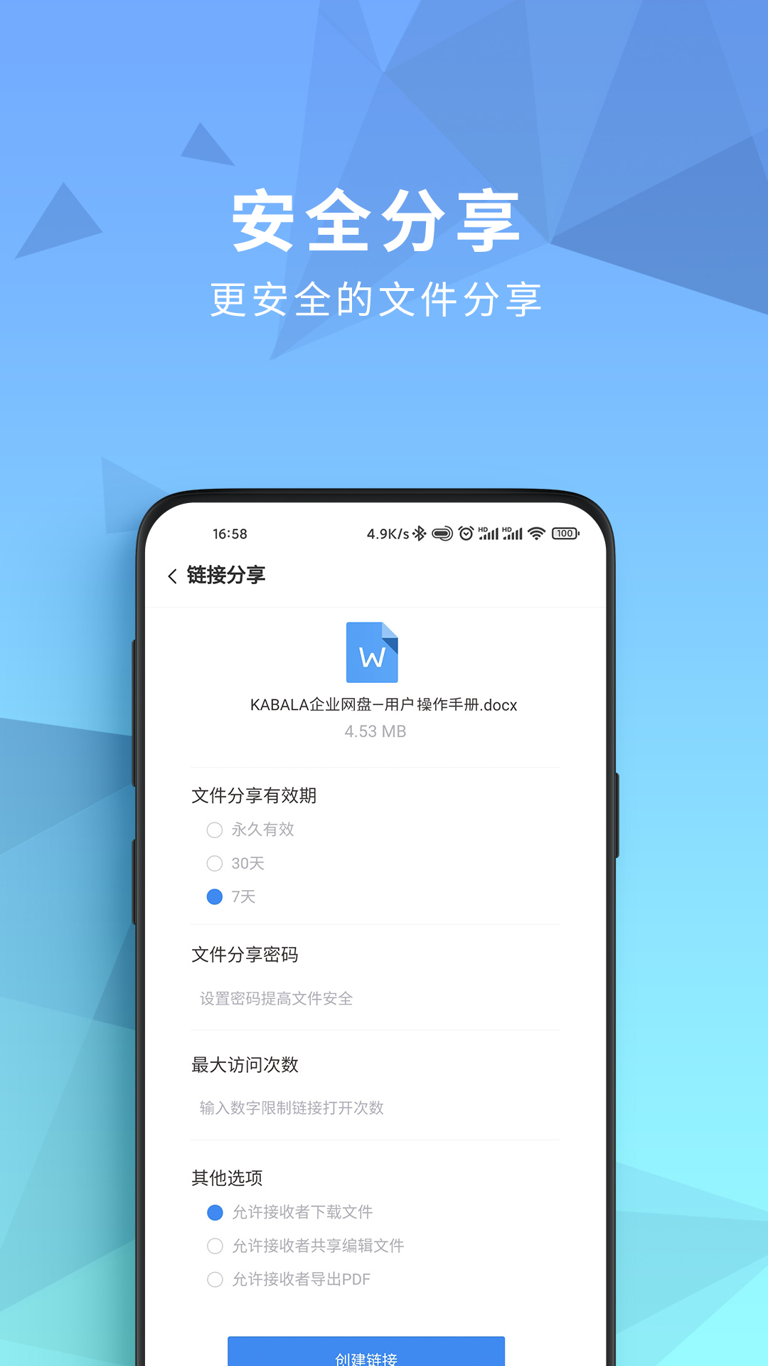 开始云盘 1.3.3 安卓版 2