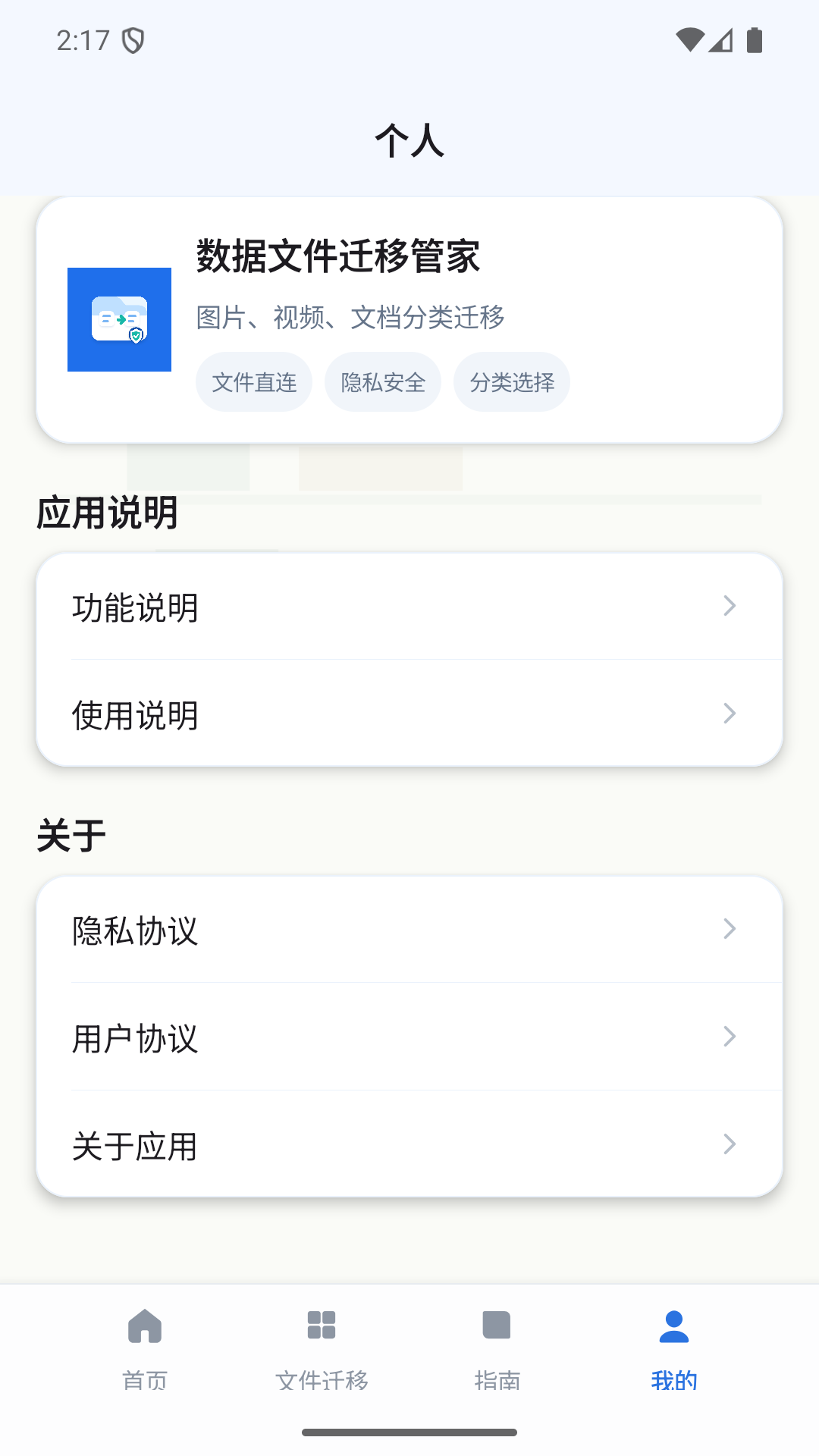 数据文件迁移管家 X4.1 安卓版 3