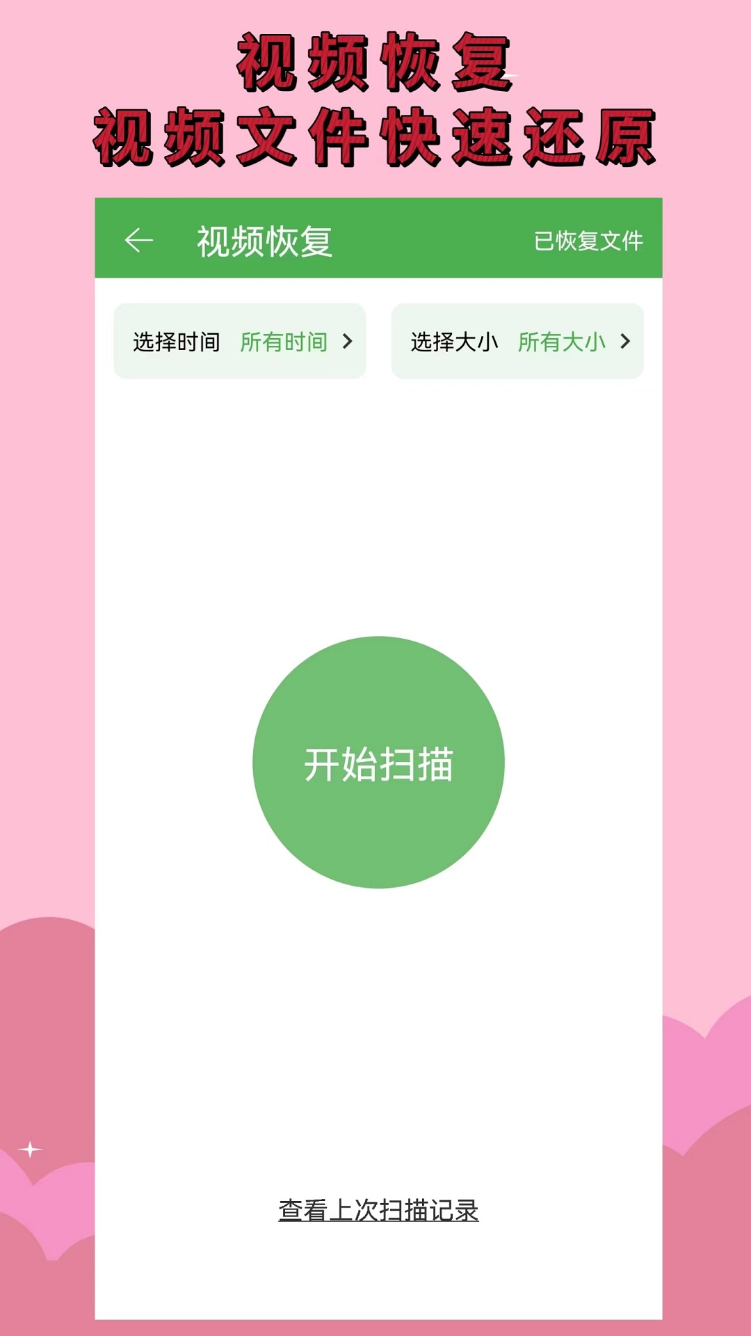 照片恢复 1.1.0 安卓版 2