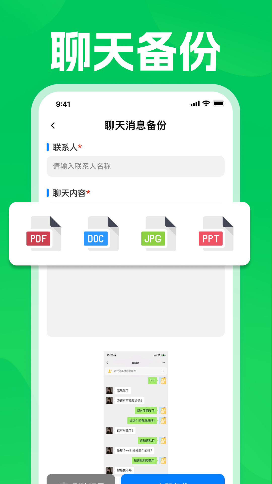 聊天记录备份云还原 1.0.0 安卓版 2