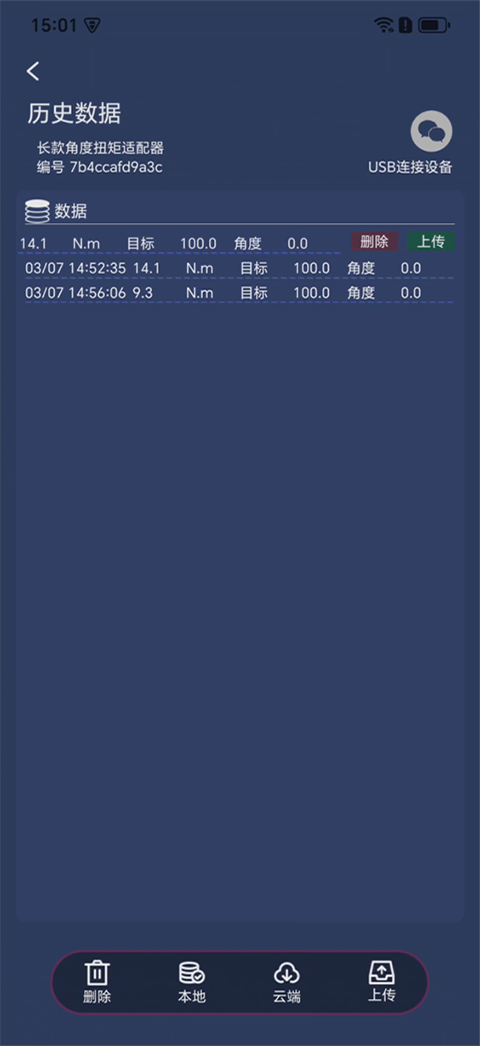 MeasureLink 1.0 安卓版 3