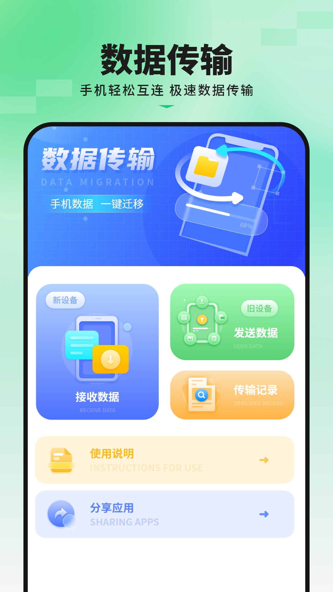 手机互换 18.0 安卓版 1