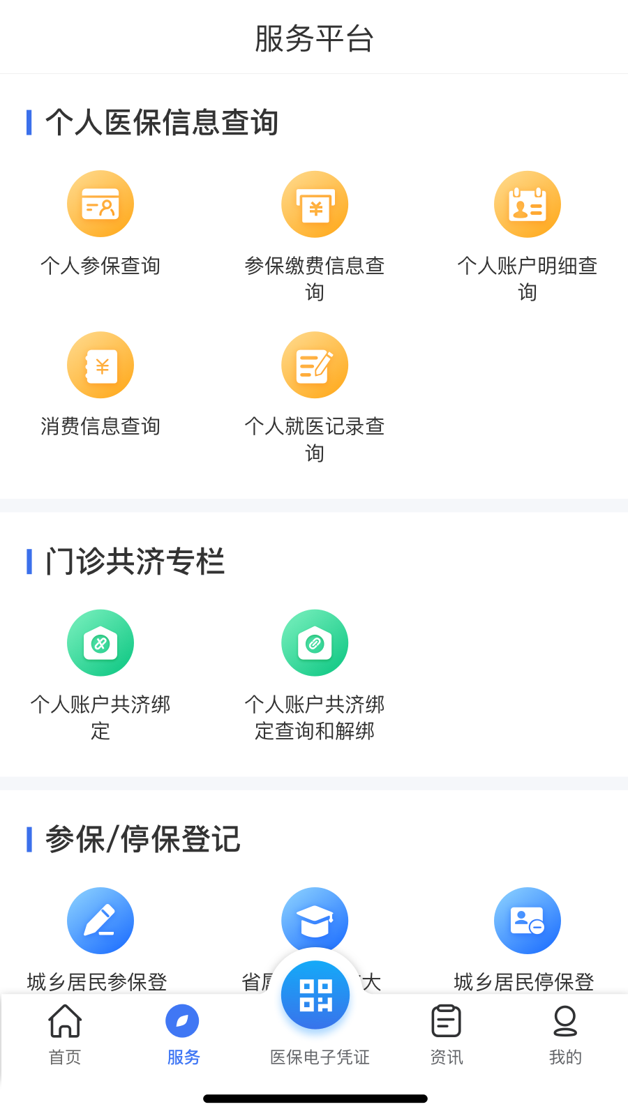 云南医保服务平台 1.0.10 安卓版 3
