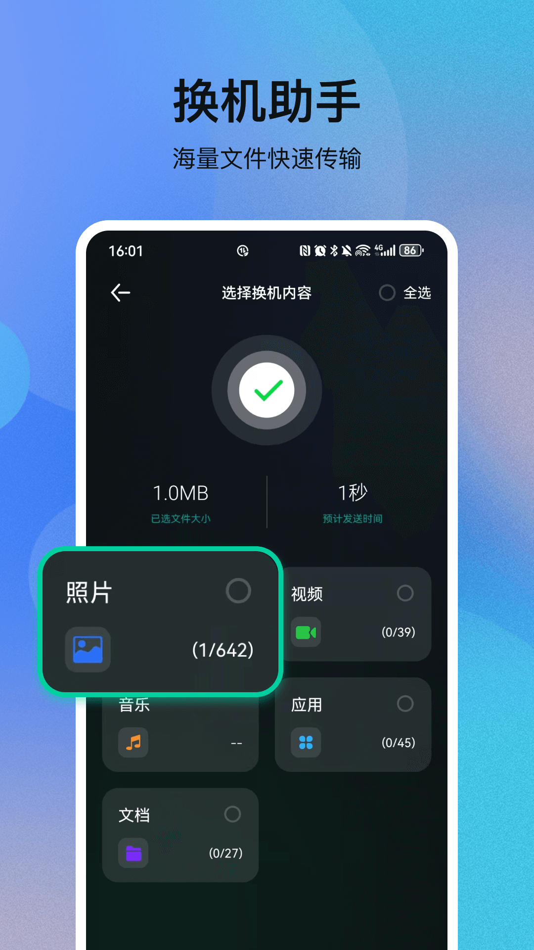 文件快传 33.5.8 安卓版 3