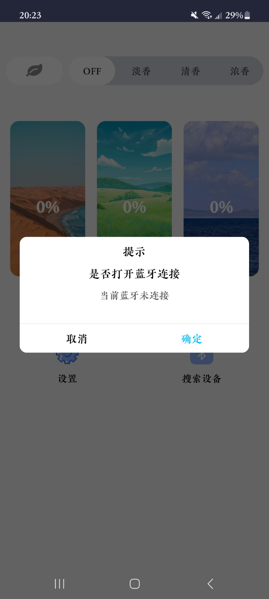 智能香氛 1.1.7 安卓版 1