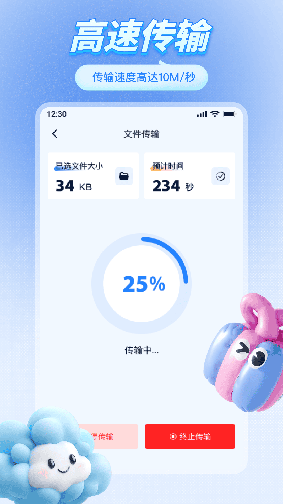 克隆互传换机能手 1.0.0 安卓版 3