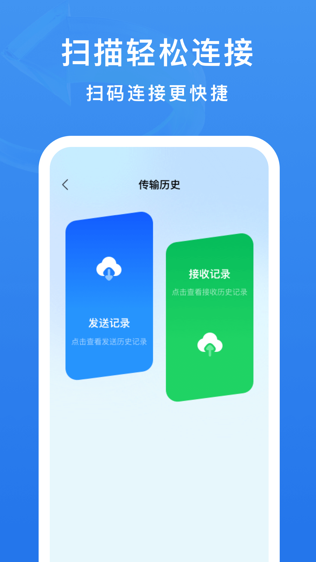 手机克隆精灵 1.0.7 安卓版 2