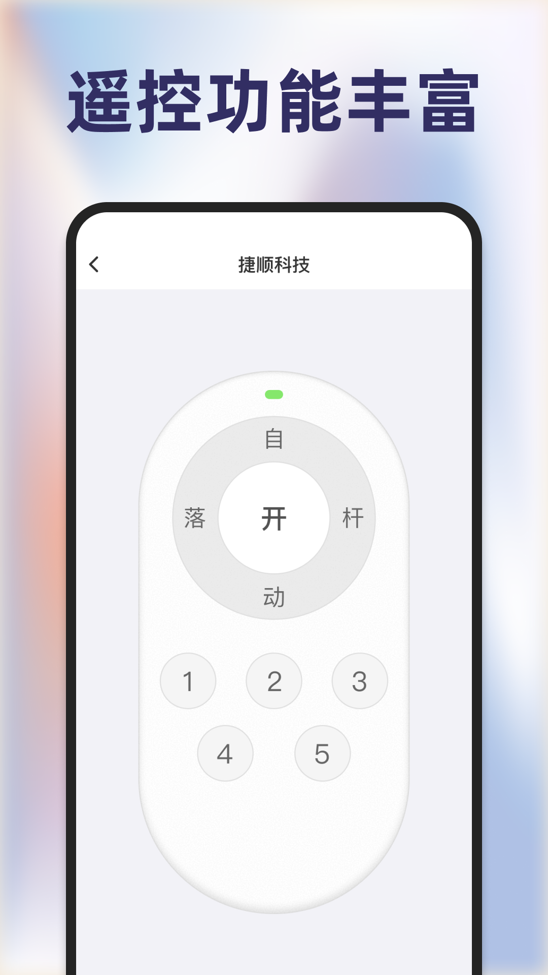 道闸抬杆器 1.0.3 安卓版 2