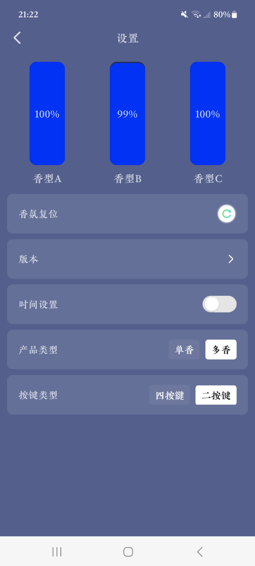 智能香氛 1.1.7 安卓版 4