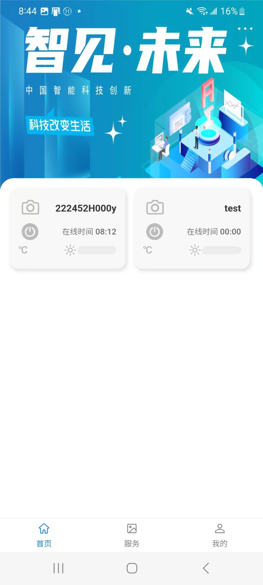 耳视通 1.0.4 安卓版 1