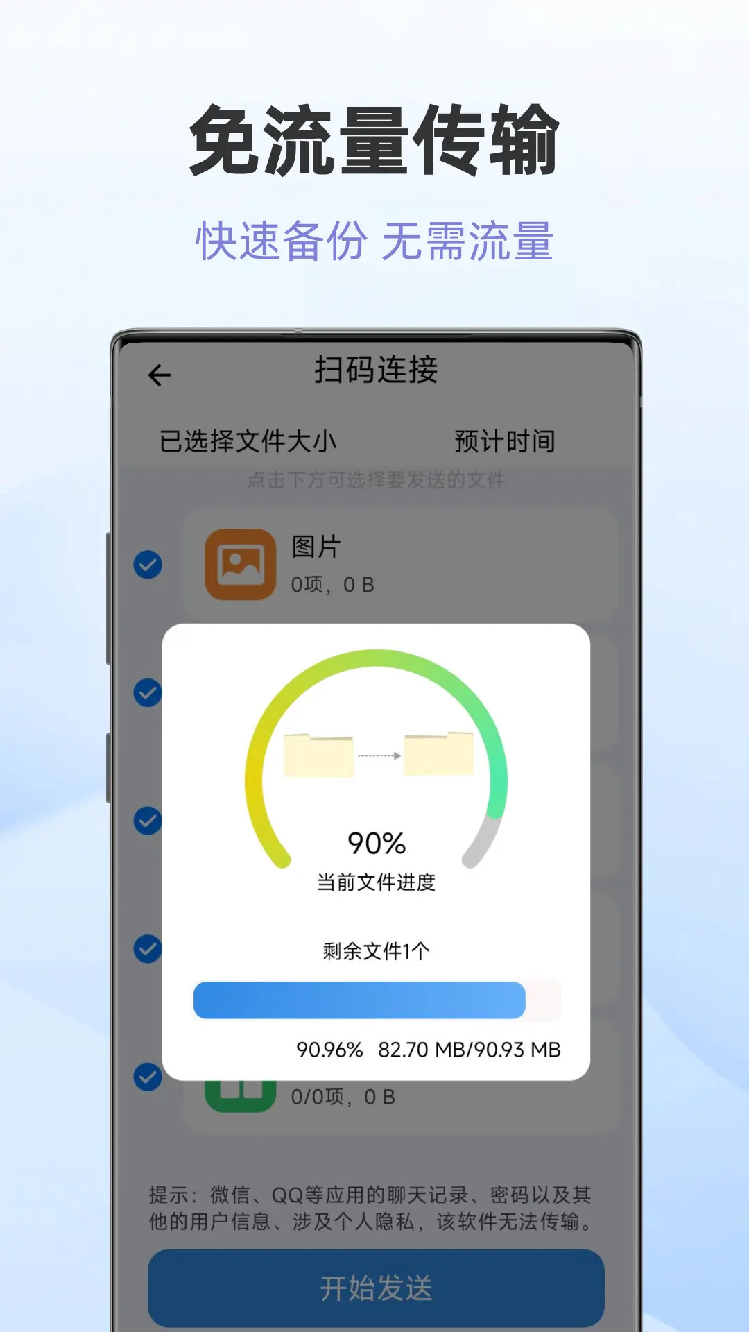 安卓同步文件助手 1.1.0 安卓版 2