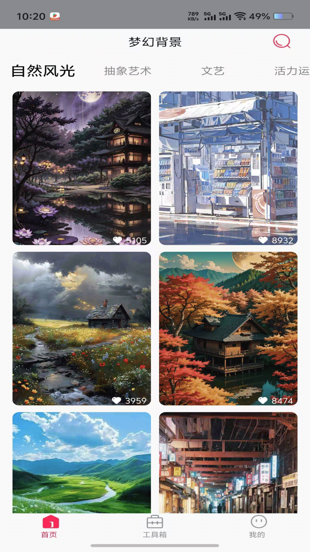 梦幻背景 1.0.0 安卓版 3
